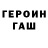 ГЕРОИН белый Gennadii Pavlyk