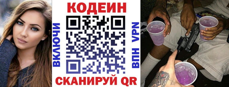 Codein напиток Lean (лин) Ухта